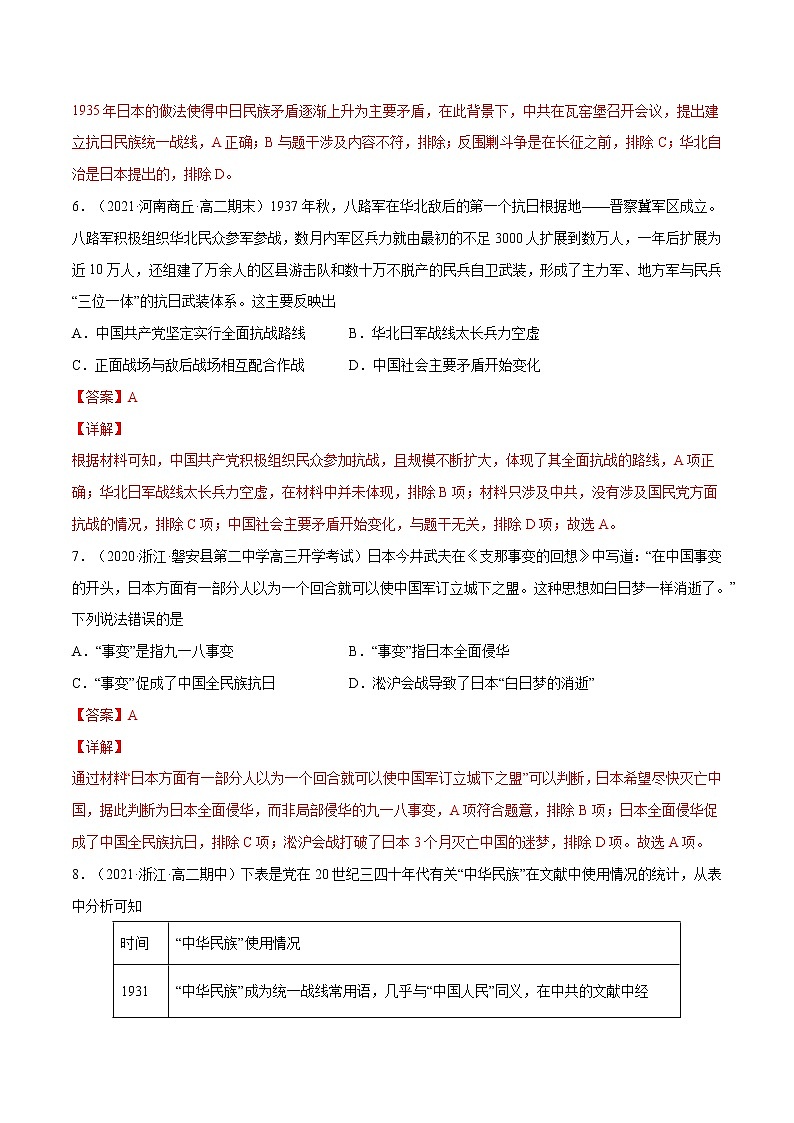 第23课+从局部抗战到全面抗战-【必刷题】2022-2023学年高一历史同步练习（中外历史纲要上）03