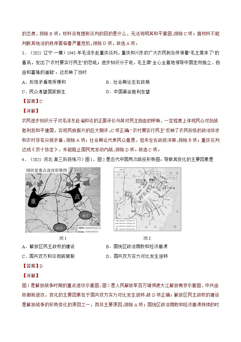 第25课+人民解放战争-【必刷题】2022-2023学年高一历史同步练习（中外历史纲要上）02