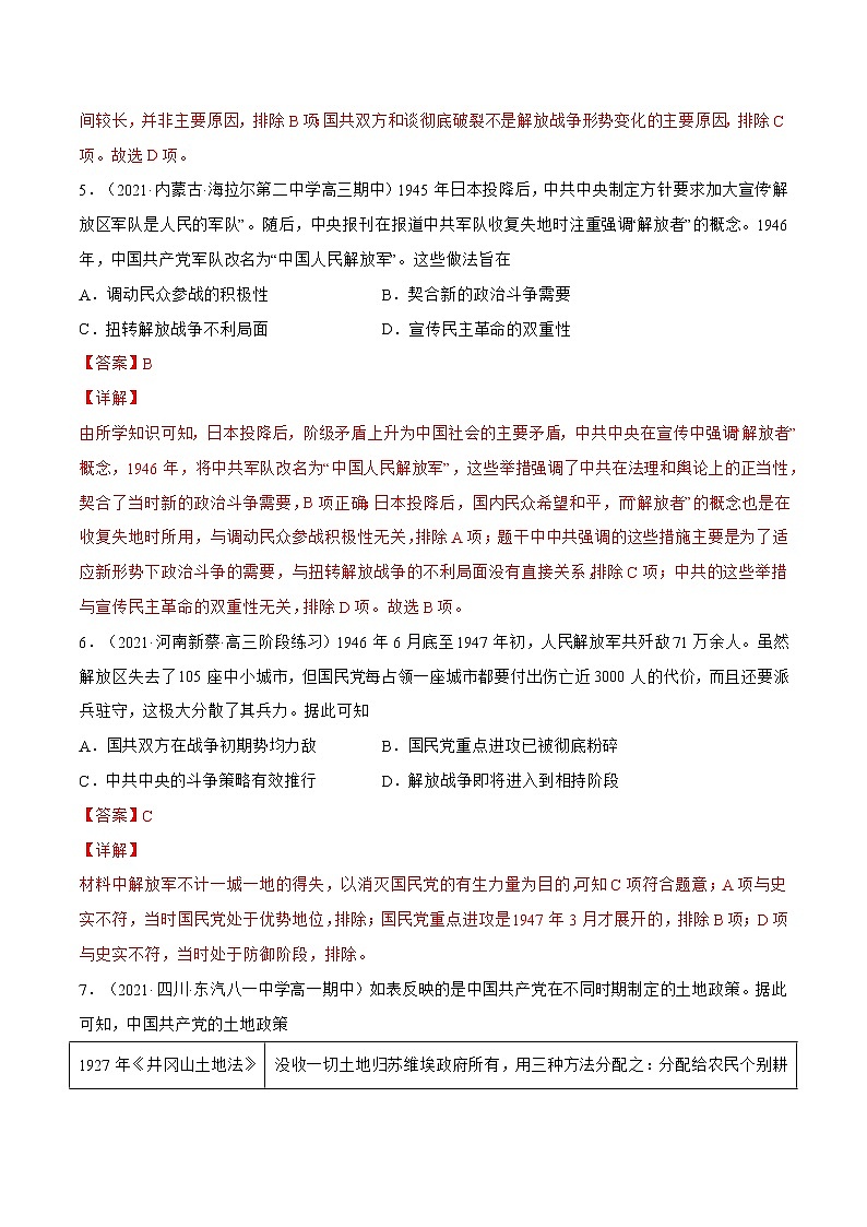 第25课+人民解放战争-【必刷题】2022-2023学年高一历史同步练习（中外历史纲要上）03