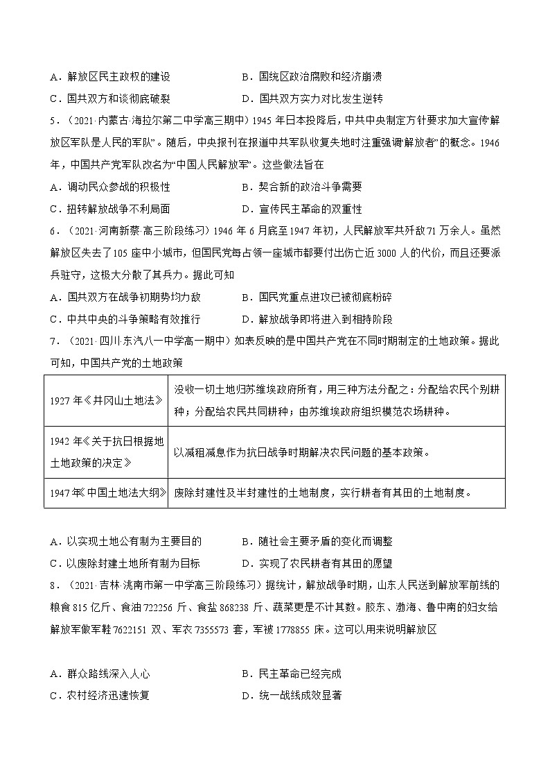 第25课+人民解放战争-【必刷题】2022-2023学年高一历史同步练习（中外历史纲要上）02