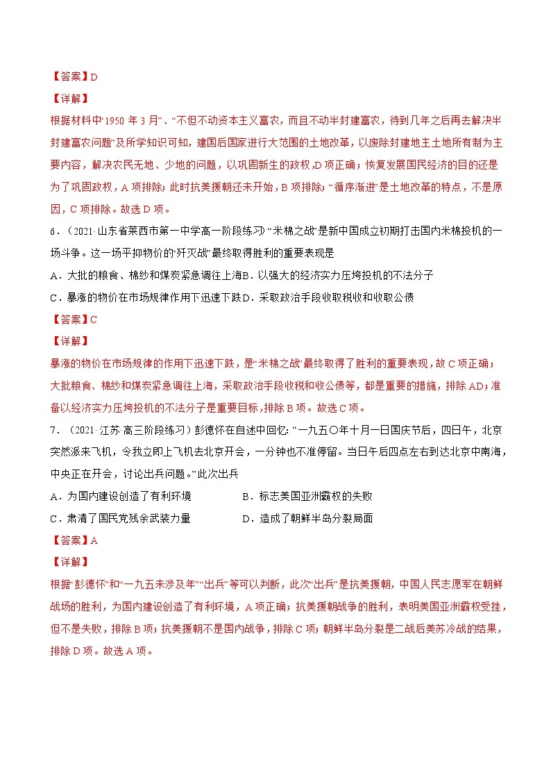 第26课+中华人民共和国成立和向社会主义过渡（解析版）-【必刷题】2022-2023学年高一历史同步练习（中外历史纲要上）.103
