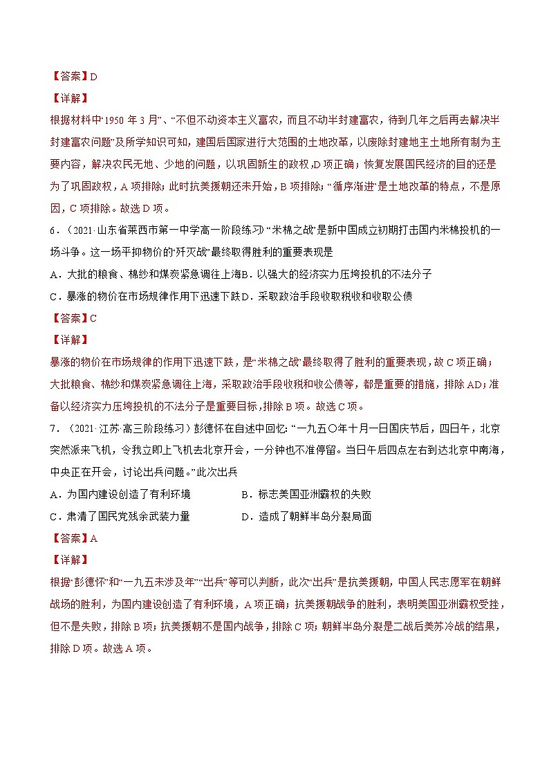 第26课+中华人民共和国成立和向社会主义过渡（解析版）-【必刷题】2022-2023学年高一历史同步练习（中外历史纲要上）.103