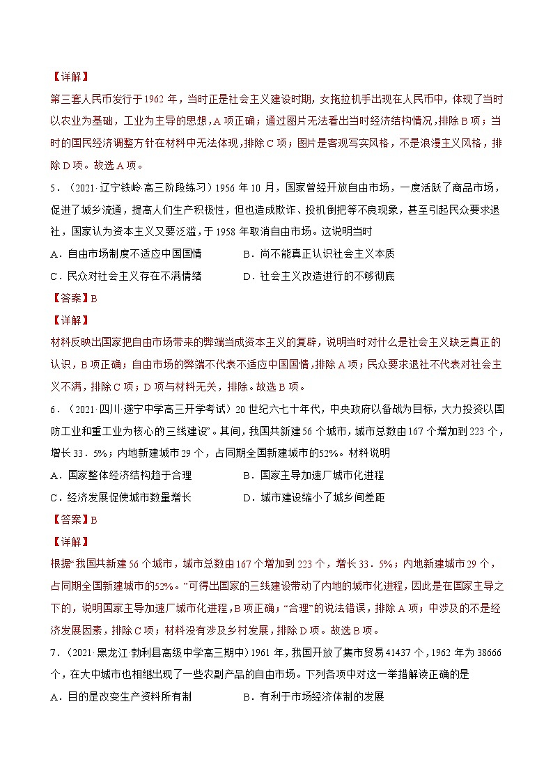 第27课+社会主义建设在探索中曲折发展-【必刷题】2022-2023学年高一历史同步练习（中外历史纲要上）.103