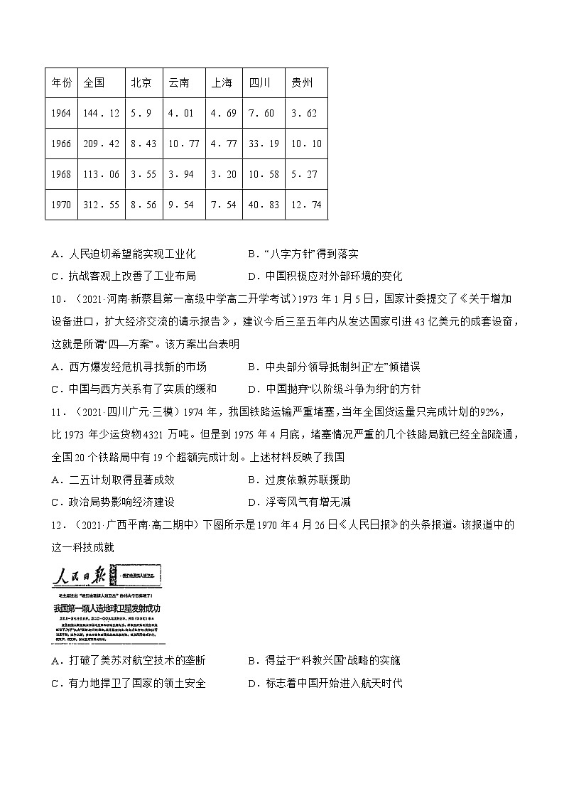 第27课+社会主义建设在探索中曲折发展-【必刷题】2022-2023学年高一历史同步练习（中外历史纲要上）.103