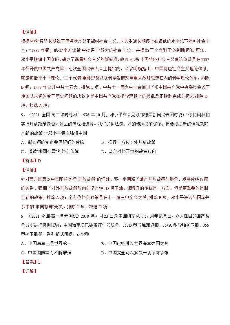 第29课+改革开放以来的巨大成就-【必刷题】2022-2023学年高一历史同步练习（中外历史纲要上）03