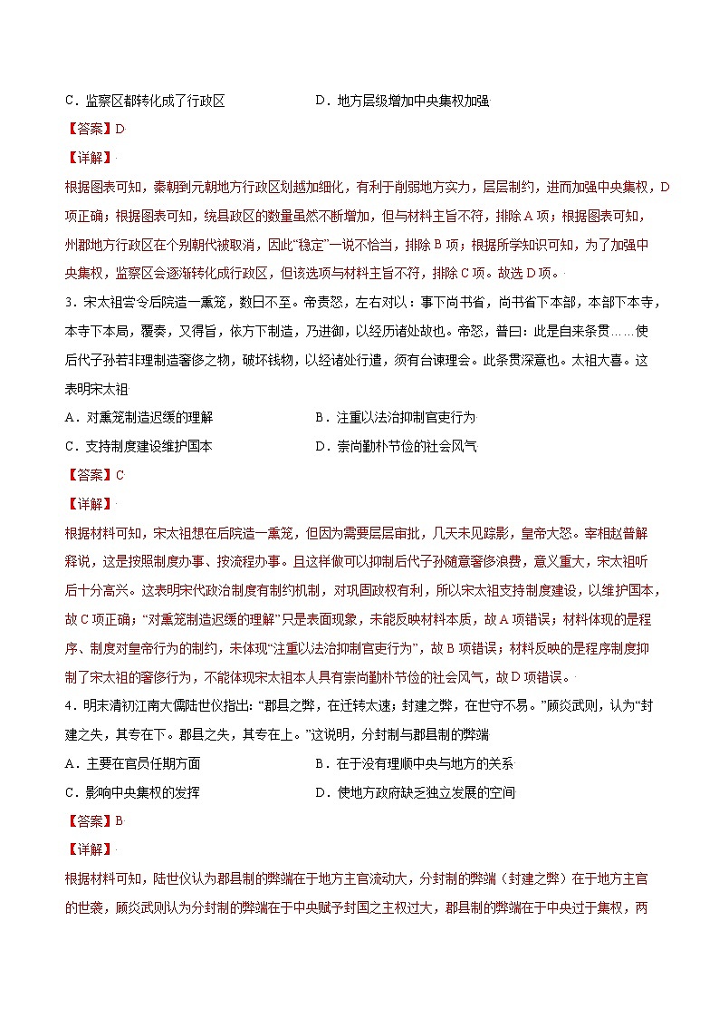 第一单元 政治制度（能力过关卷）（解析版）-【单元过关卷】2022-2023学年高二历史同步精练（选择性必修1）第2页