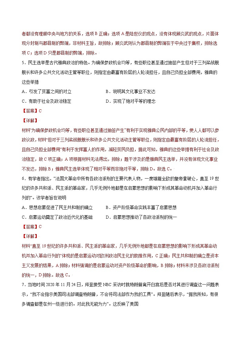第一单元 政治制度（能力过关卷）（解析版）-【单元过关卷】2022-2023学年高二历史同步精练（选择性必修1）第3页
