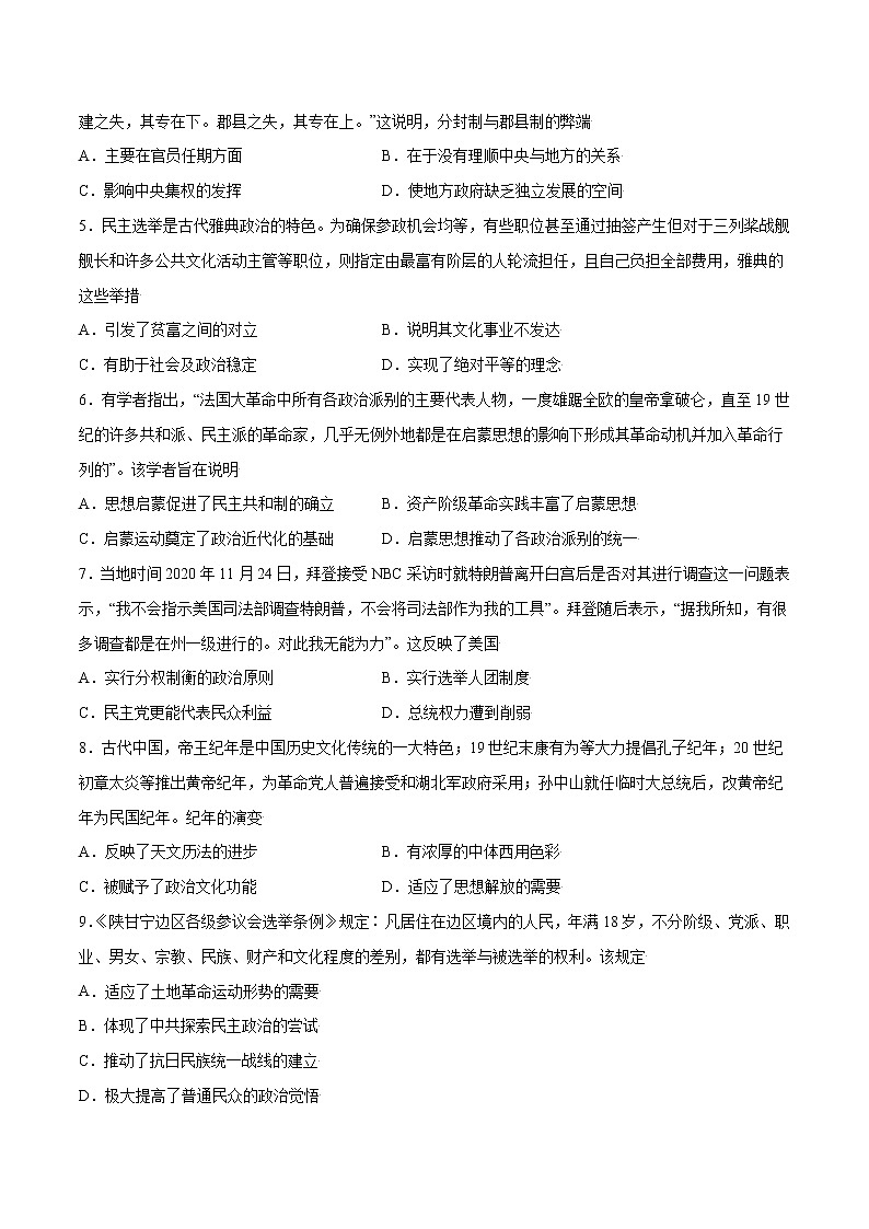 第一单元 政治制度（能力过关卷）（原卷版）-【单元过关卷】2022-2023学年高二历史同步精练（选择性必修1）第2页