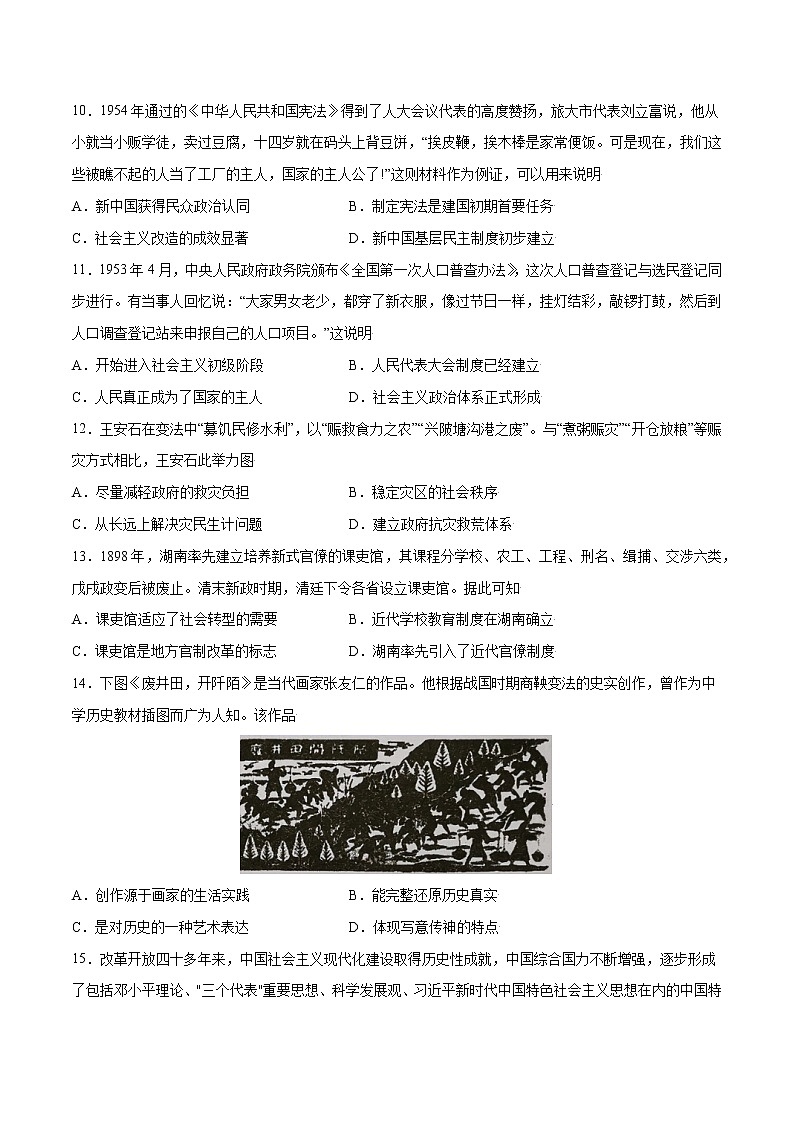 第一单元 政治制度（能力过关卷）（原卷版）-【单元过关卷】2022-2023学年高二历史同步精练（选择性必修1）第3页