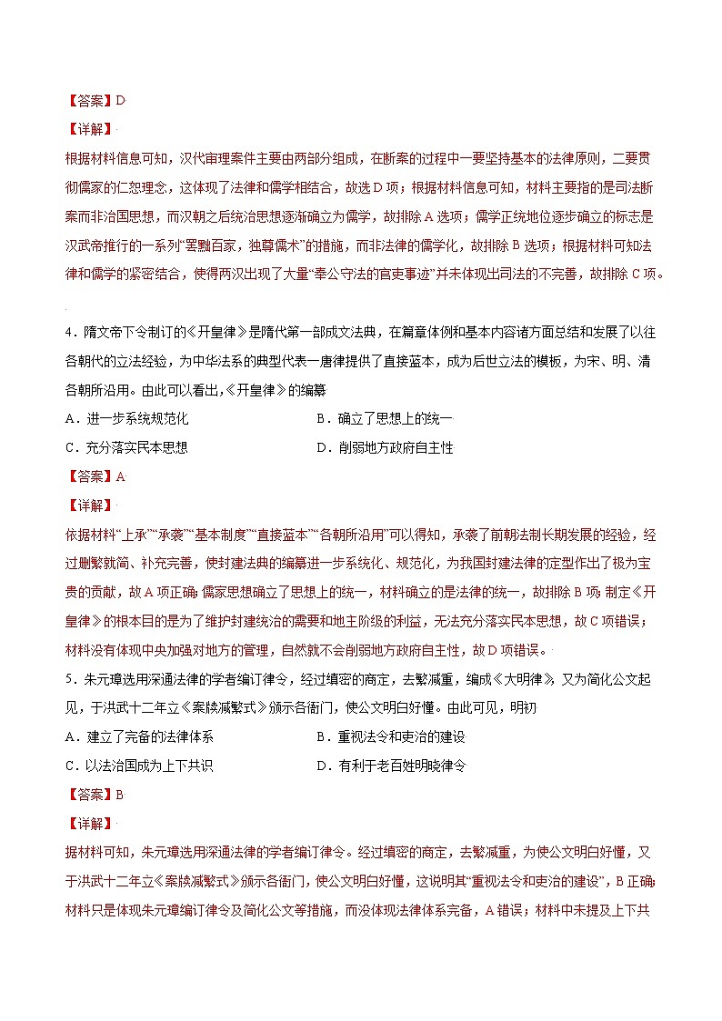 第三单元 法律与教化（基础过关卷）（解析版）-【单元过关卷】2022-2023学年高二历史同步精练（选择性必修1）第2页