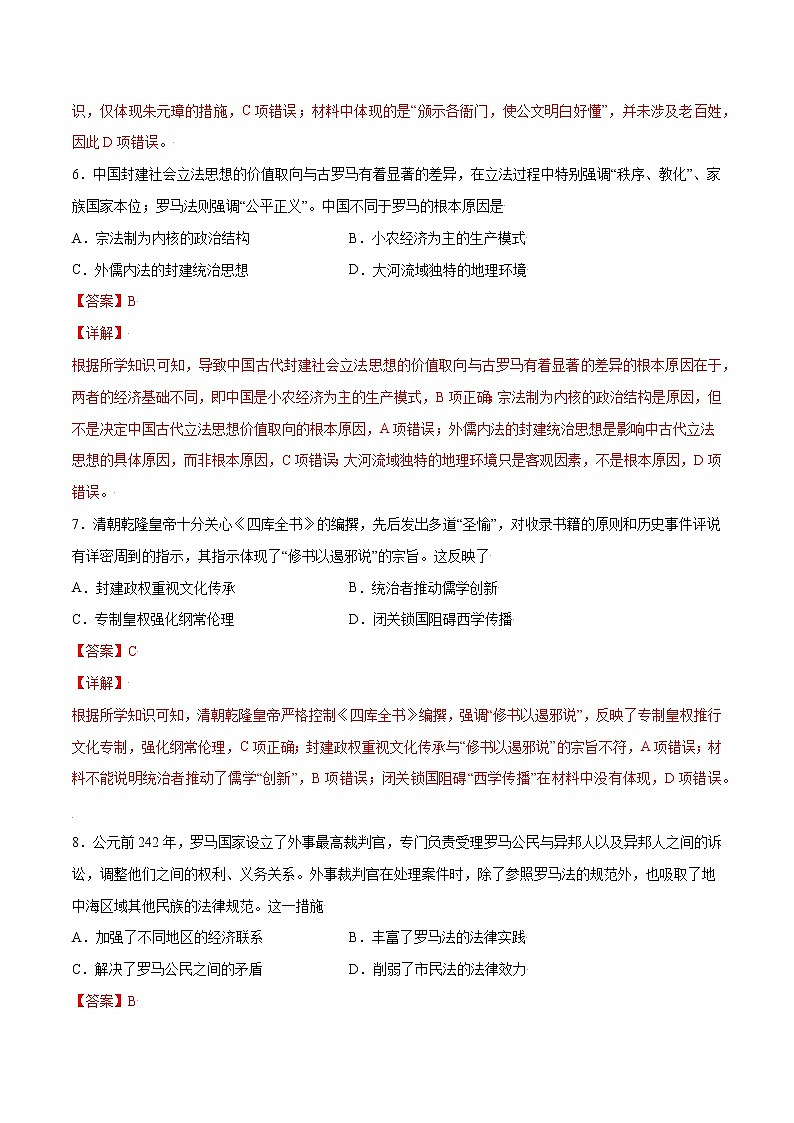 第三单元 法律与教化（基础过关卷）（解析版）-【单元过关卷】2022-2023学年高二历史同步精练（选择性必修1）第3页