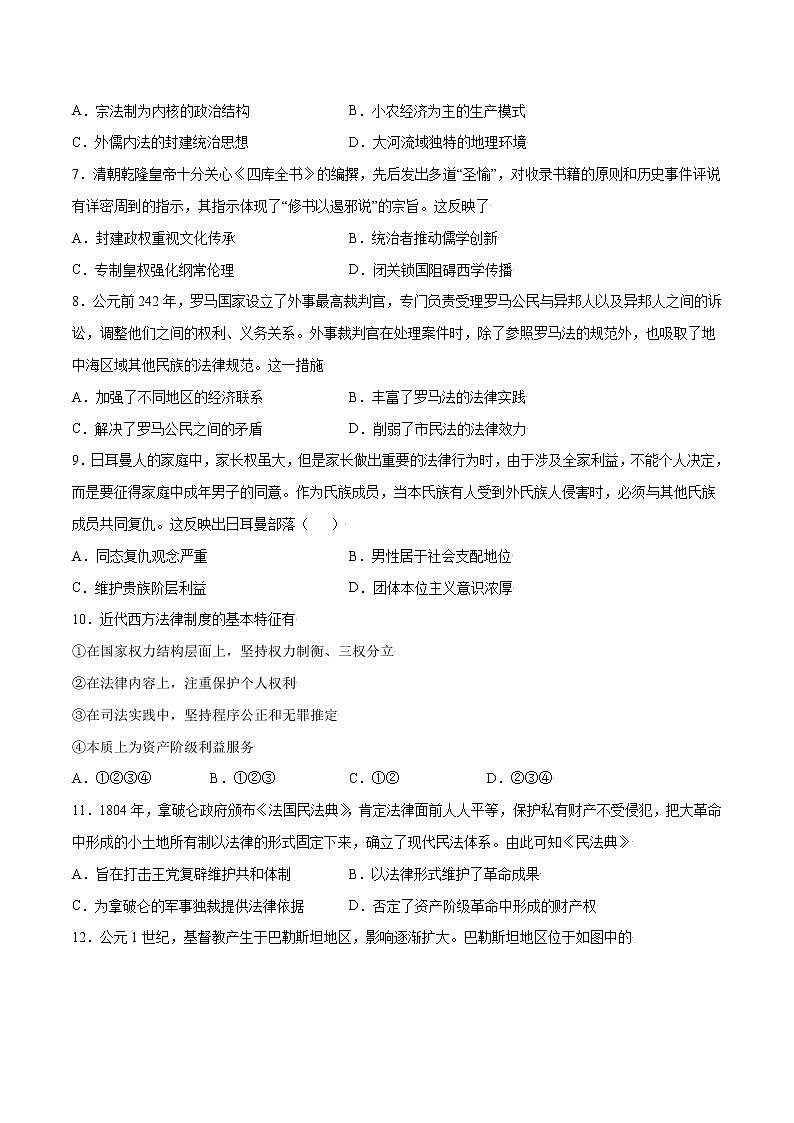 第三单元 法律与教化（基础过关卷）（原卷版）-【单元过关卷】2022-2023学年高二历史同步精练（选择性必修1）第2页