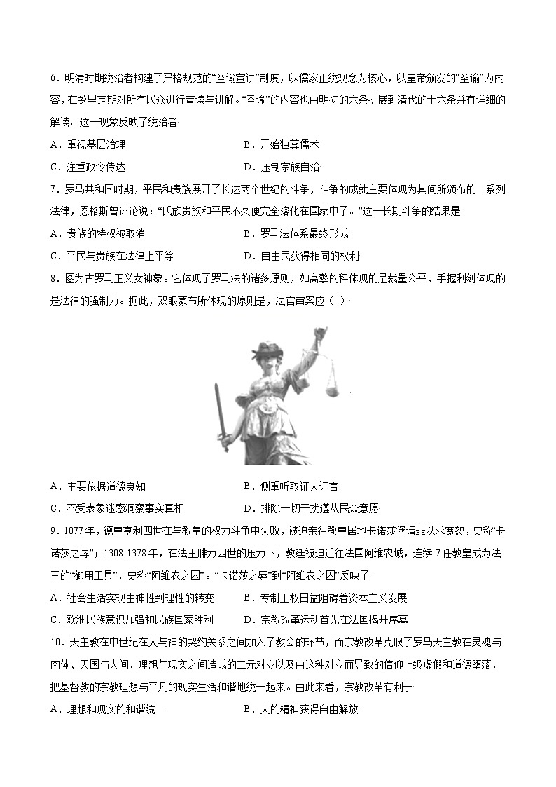 第3单元 法律与教化（能力过关卷）-【单元过关卷】高二历史同步单元测试卷（选择性必修1）02