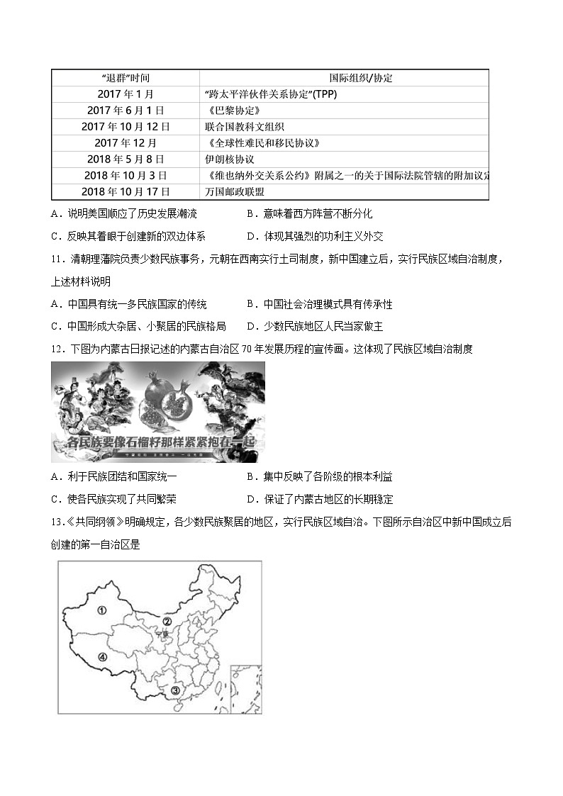 第四单元 民族关系与国家关系（基础过关卷）（原卷版）-【单元过关卷】2022-2023学年高二历史同步精练（选择性必修1）第3页