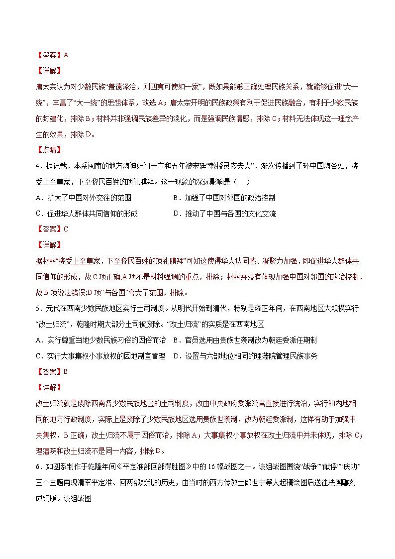 第四单元 民族关系与国家关系（基础过关卷）（解析版）-【单元过关卷】2022-2023学年高二历史同步精练（选择性必修1）第2页