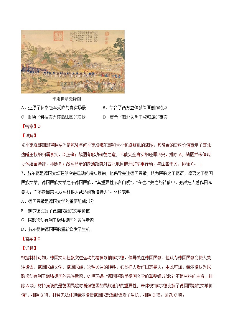 第四单元 民族关系与国家关系（基础过关卷）（解析版）-【单元过关卷】2022-2023学年高二历史同步精练（选择性必修1）第3页