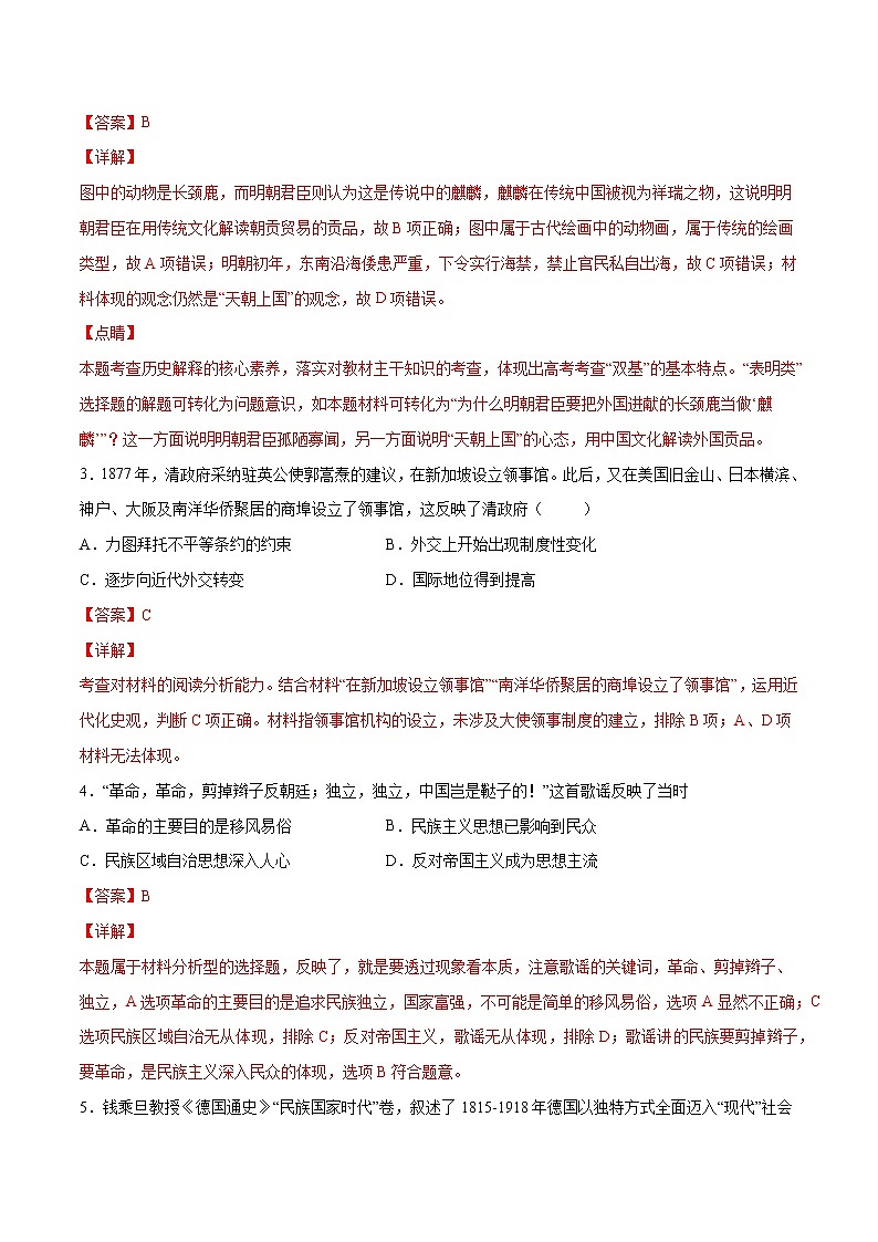 第4单元 民族关系与国家关系（能力过关卷）-【单元过关卷】高二历史同步单元测试卷（选择性必修1）02