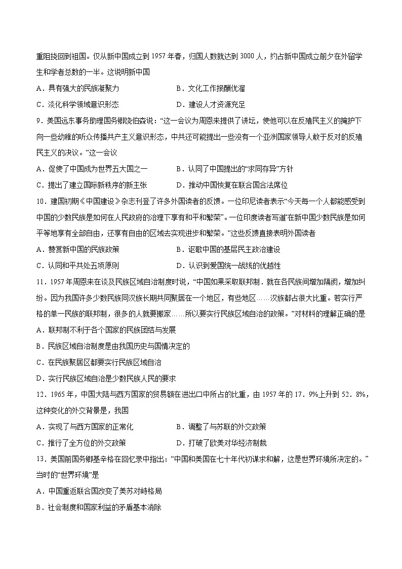 第4单元 民族关系与国家关系（能力过关卷）-【单元过关卷】高二历史同步单元测试卷（选择性必修1）03