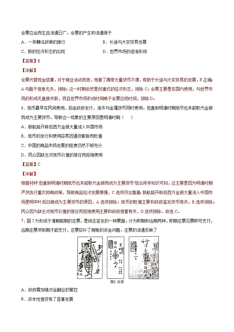 第5单元 货币与赋税制度（基础过关卷）-【单元过关卷】高二历史同步单元测试卷（选择性必修1）03