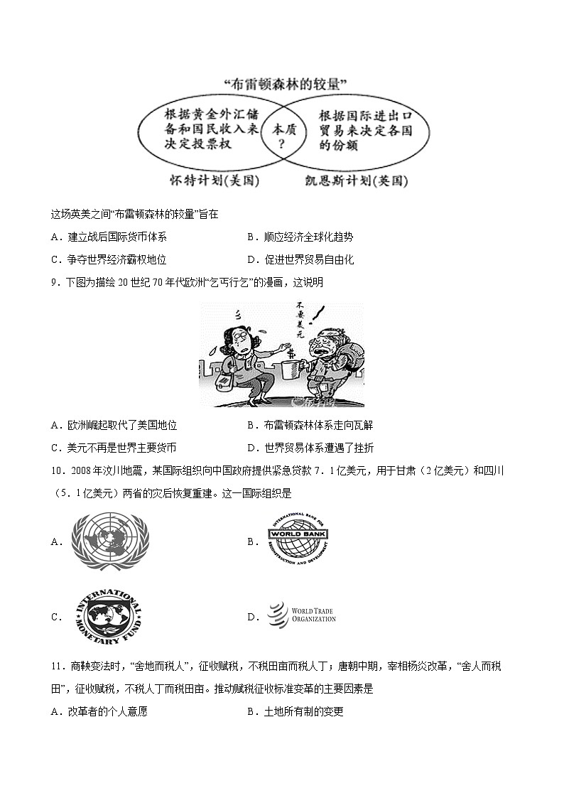 第5单元 货币与赋税制度（基础过关卷）-【单元过关卷】高二历史同步单元测试卷（选择性必修1）03
