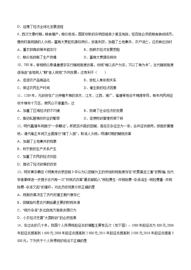 第5单元 货币与赋税制度（能力过关卷）-【单元过关卷】高二历史同步单元测试卷（选择性必修1）03