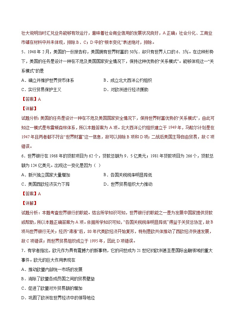 第5单元 货币与赋税制度（能力过关卷）-【单元过关卷】高二历史同步单元测试卷（选择性必修1）03