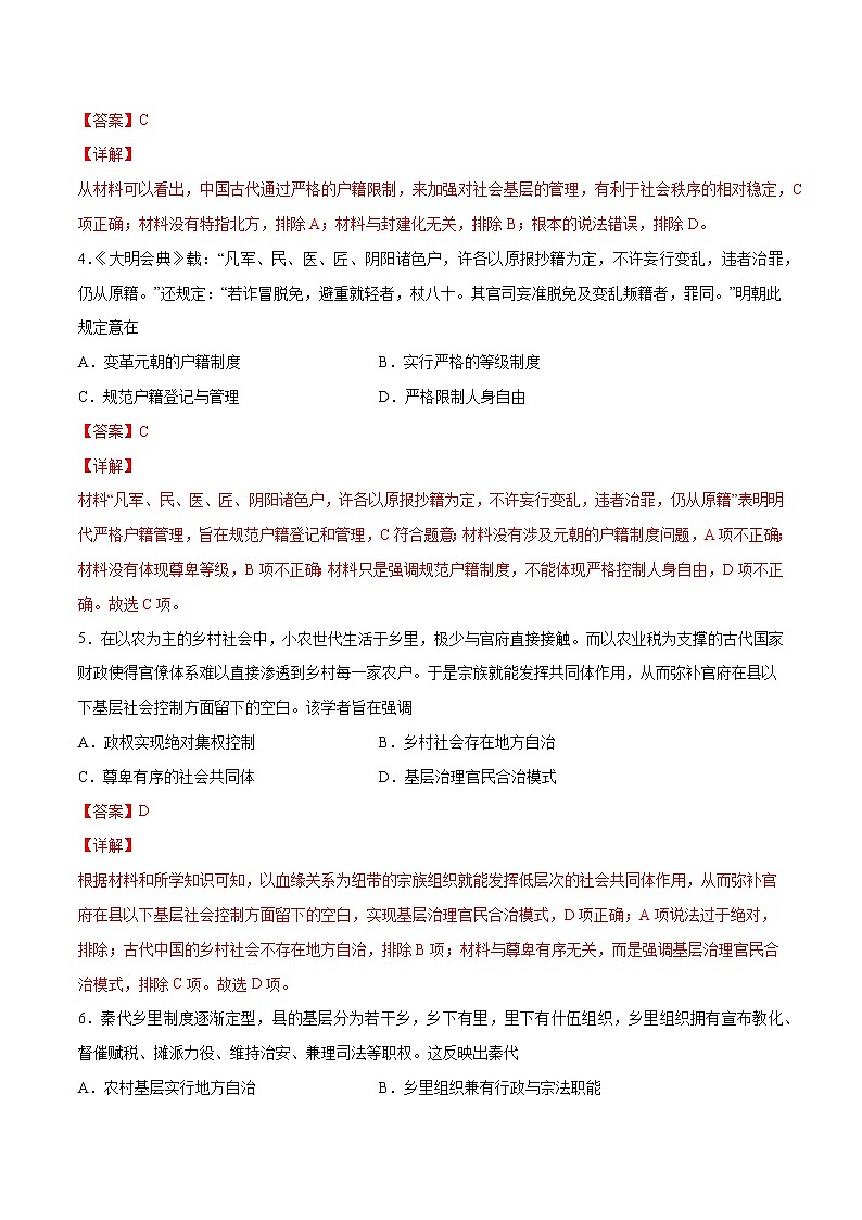 第6单元 基层治理与社会保障（基础过关卷）-【单元过关卷】高二历史同步单元测试卷（选择性必修1）02
