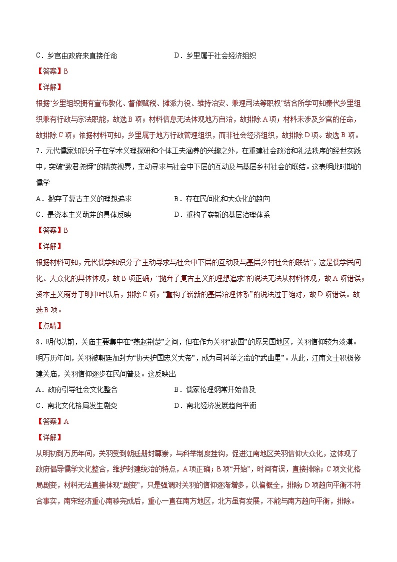 第6单元 基层治理与社会保障（基础过关卷）-【单元过关卷】高二历史同步单元测试卷（选择性必修1）03
