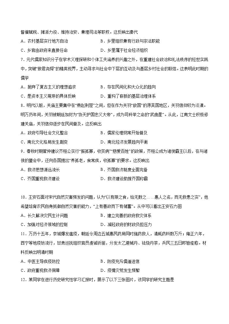 第6单元 基层治理与社会保障（基础过关卷）-【单元过关卷】高二历史同步单元测试卷（选择性必修1）02