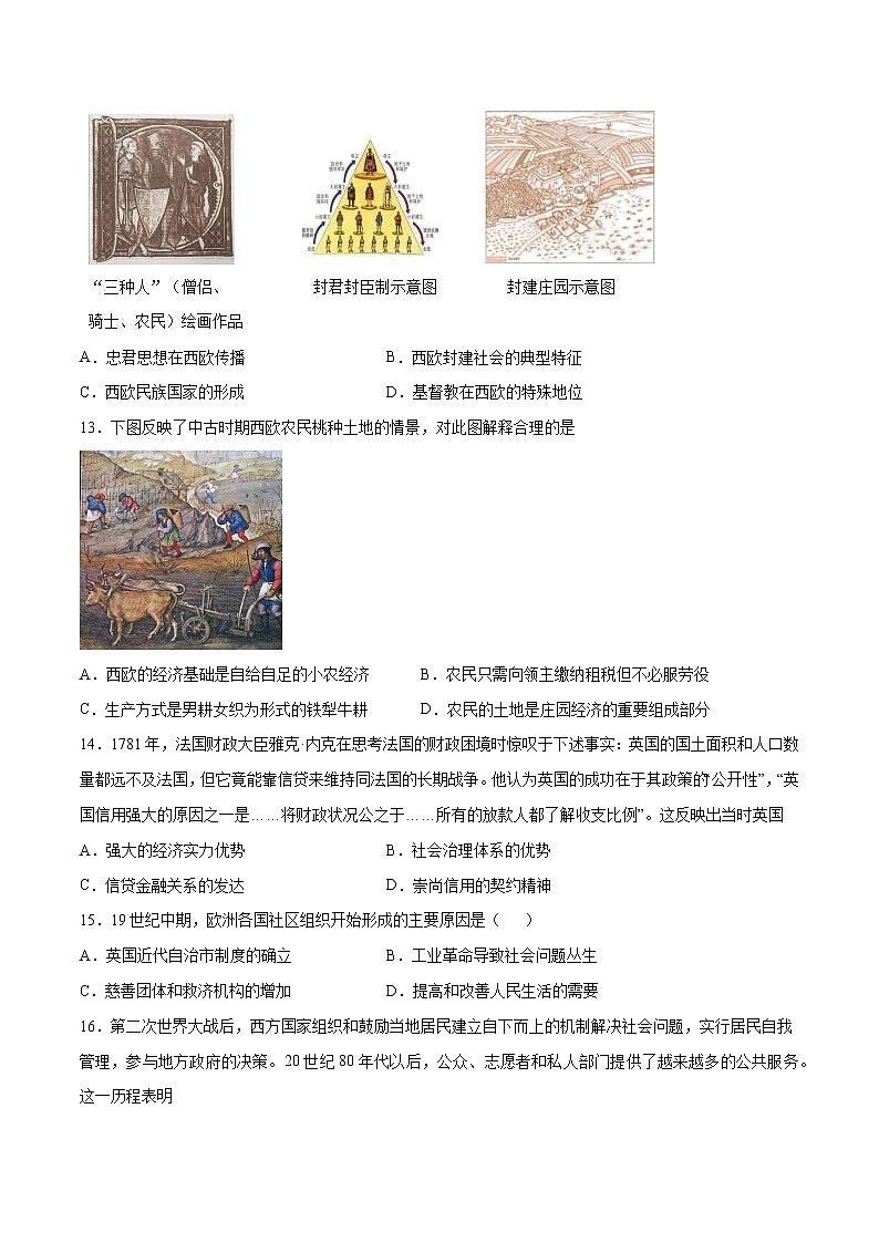 第6单元 基层治理与社会保障（基础过关卷）-【单元过关卷】高二历史同步单元测试卷（选择性必修1）03