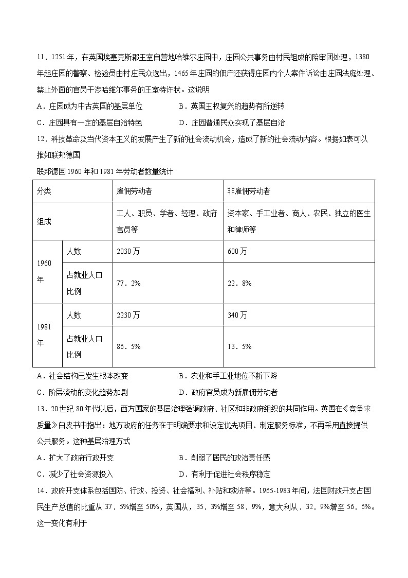 第6单元 基层治理与社会保障（能力过关卷）-【单元过关卷】高二历史同步单元测试卷（选择性必修1）03
