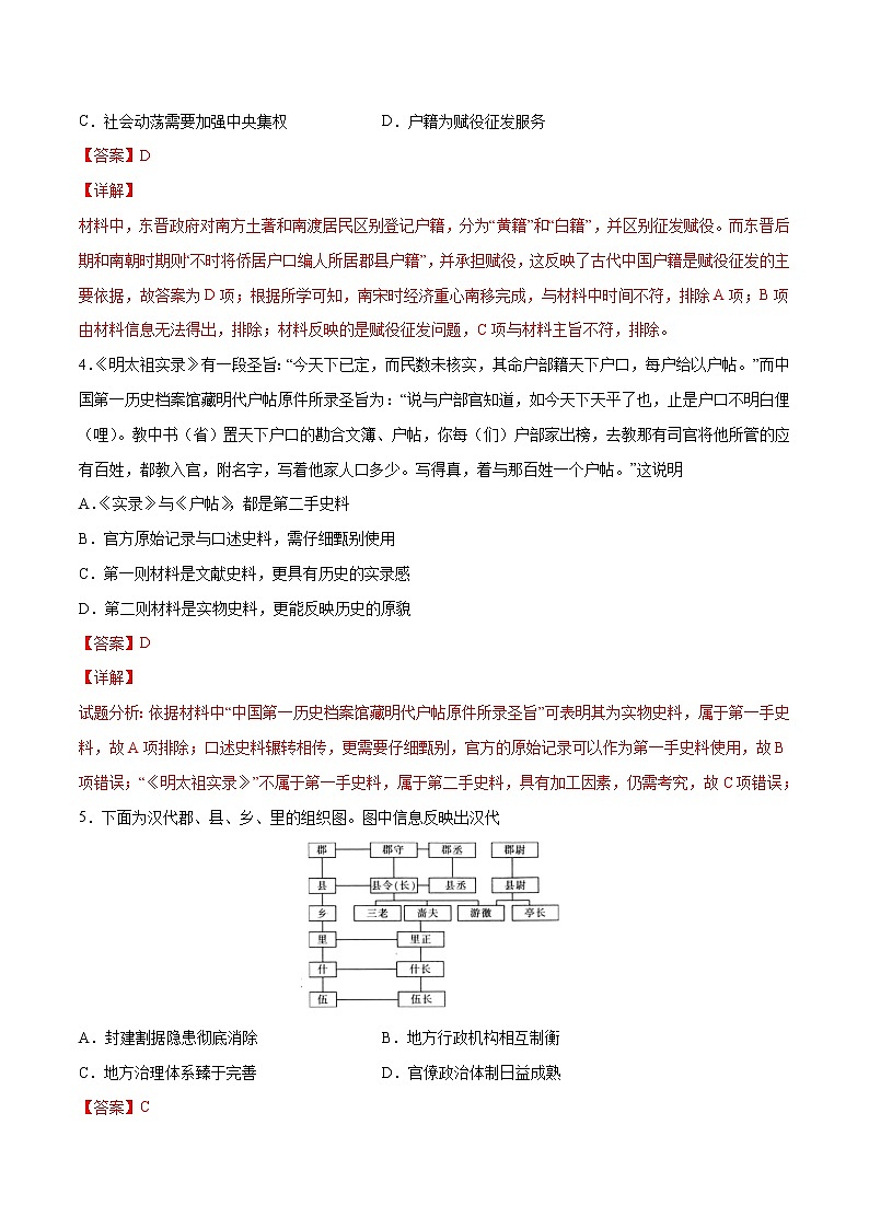 第6单元 基层治理与社会保障（能力过关卷）-【单元过关卷】高二历史同步单元测试卷（选择性必修1）02