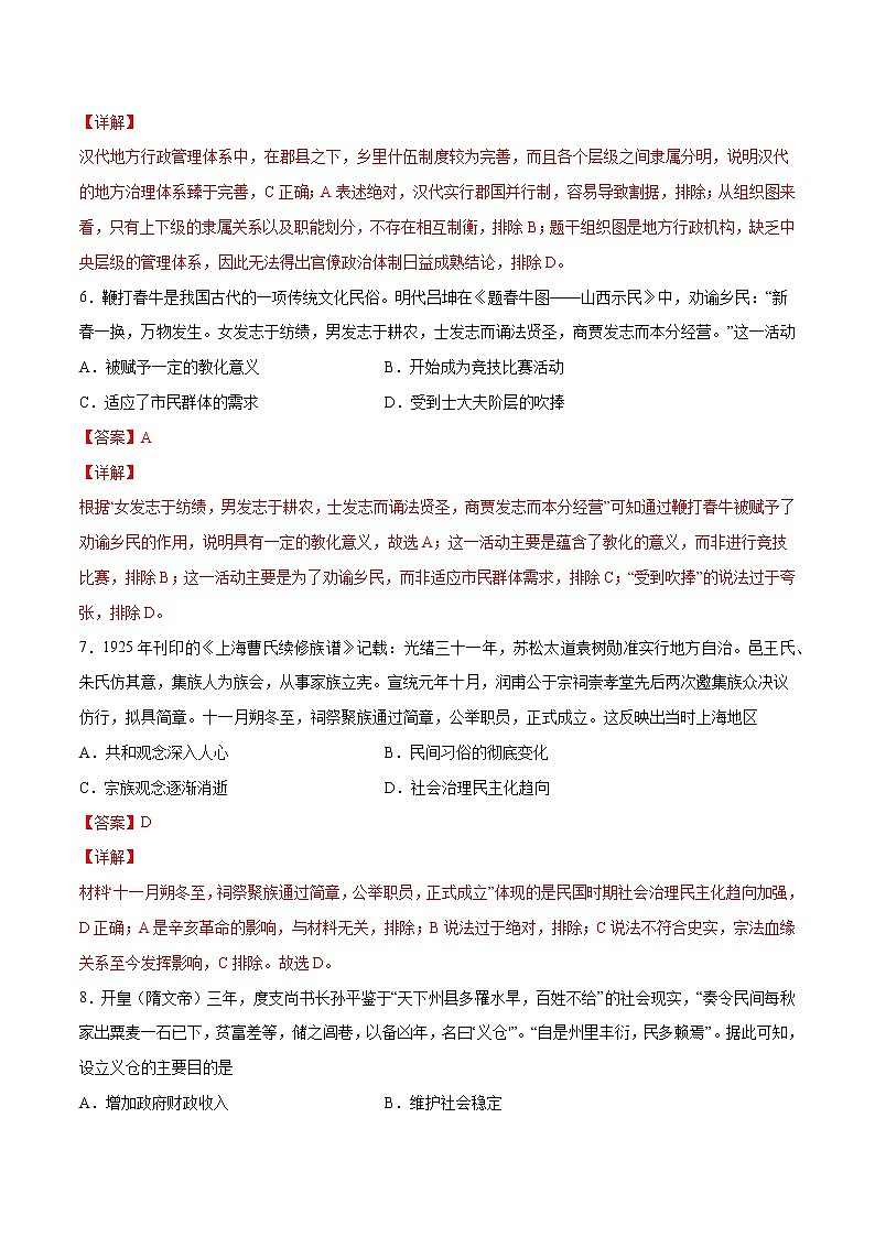 第6单元 基层治理与社会保障（能力过关卷）-【单元过关卷】高二历史同步单元测试卷（选择性必修1）03