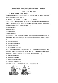 高中历史人教统编版选择性必修1 国家制度与社会治理第2课 西方国家古代和近代政治制度的演变优秀当堂检测题