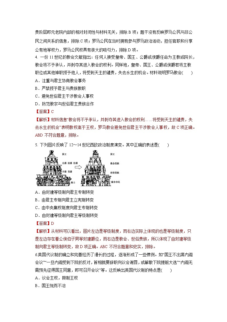 第2课 西方国家古代和近代政治体制的演变（重点练）（解析版）—2022-2023学年高二历史十分钟同步课堂专练（选择性必修1国家制度与社会治理）第2页