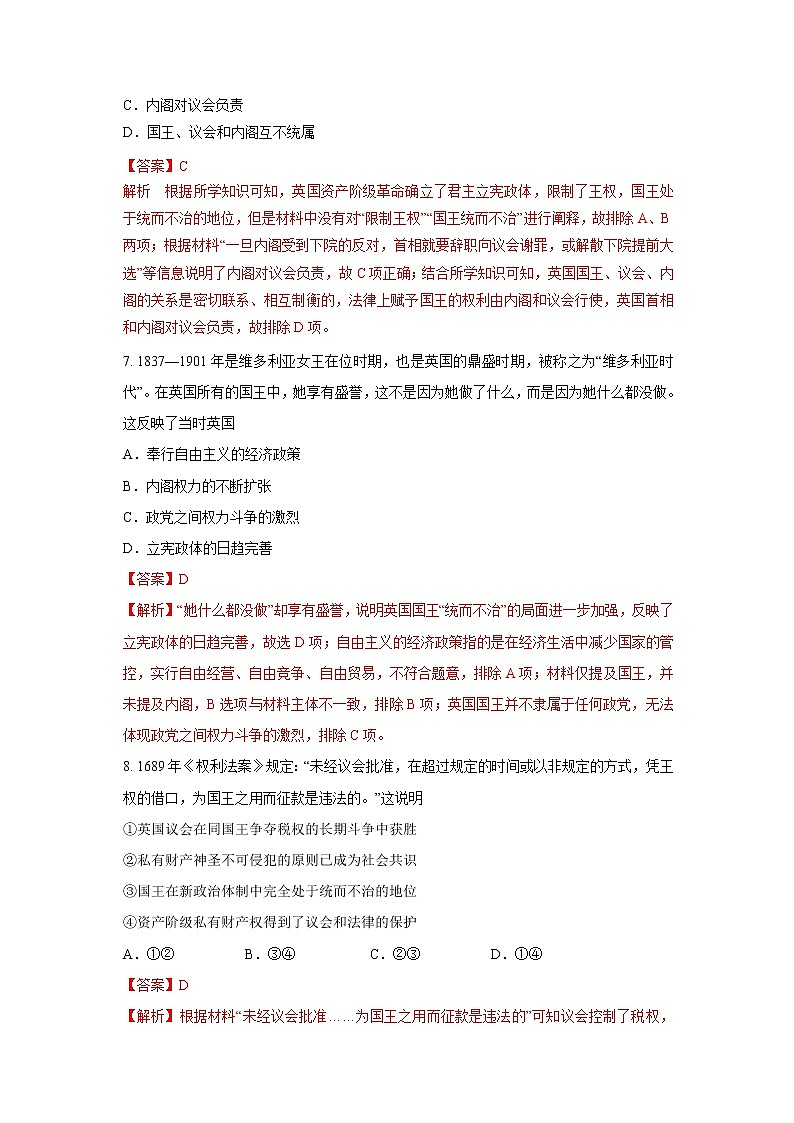 第2课 西方国家古代和近代政治体制的演变（重点练）（解析版）—2022-2023学年高二历史十分钟同步课堂专练（选择性必修1国家制度与社会治理）第3页