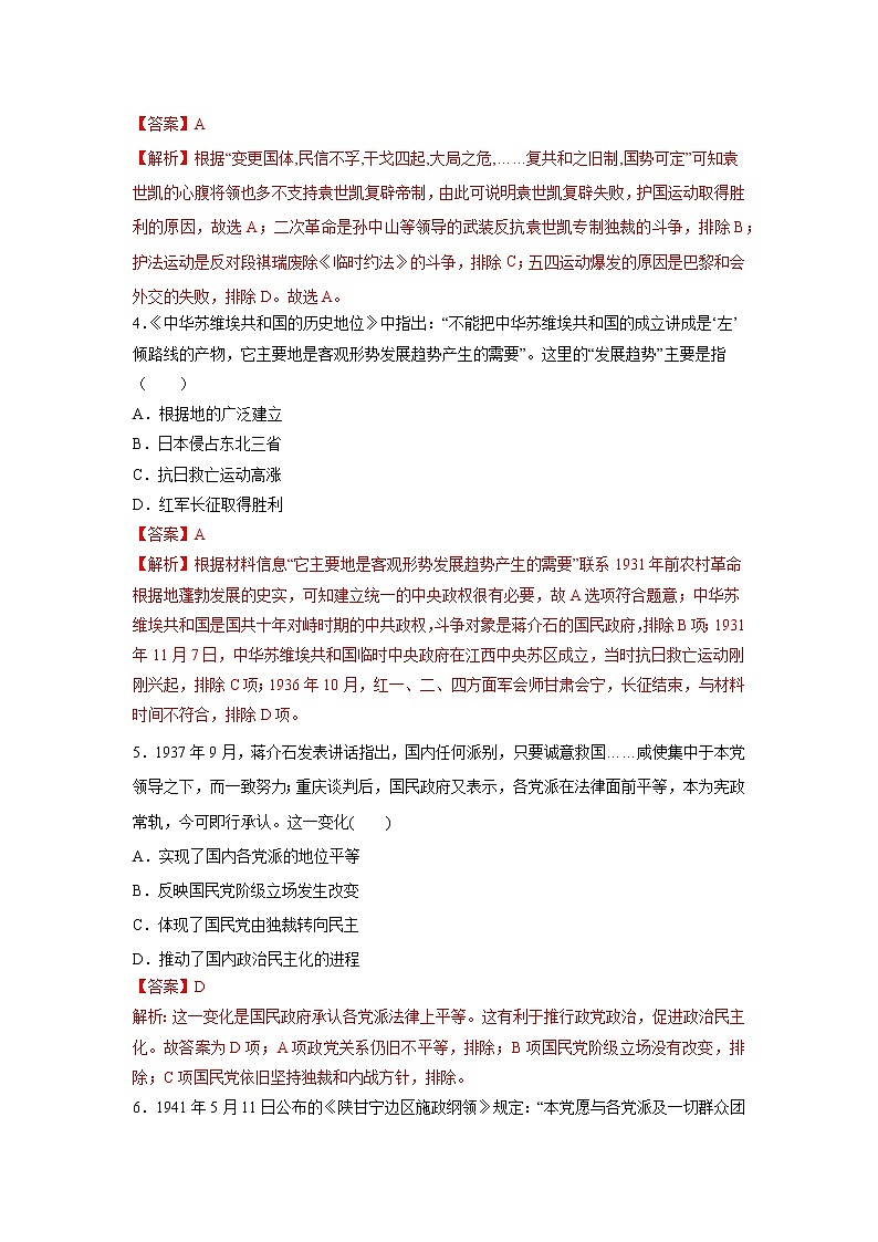 第3课 中国近代至当代政治制度的演变（基础练）（原卷板+解析版）—2022-2023学年高二历史十分钟同步课堂专练（选择性必修1国家制度与社会治理）02