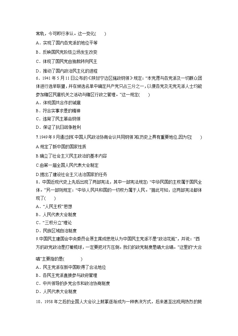 第3课 中国近代至当代政治制度的演变（基础练）（原卷板+解析版）—2022-2023学年高二历史十分钟同步课堂专练（选择性必修1国家制度与社会治理）02