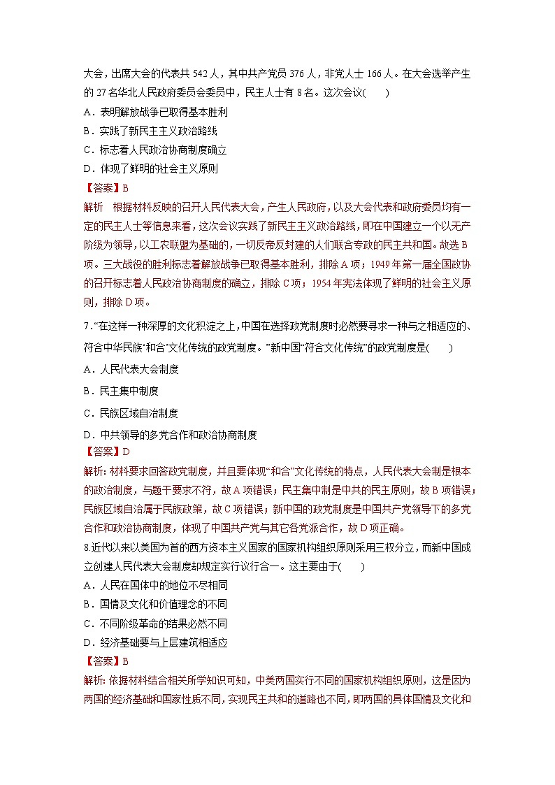 第3课 中国近代至当代政治制度的演变（重点练）（原卷板+解析版）—2022-2023学年高二历史十分钟同步课堂专练（选择性必修1国家制度与社会治理）03