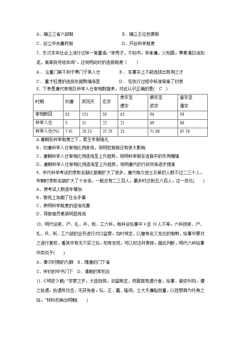 第5课 中国古代官员的选拔与管理（基础练）（原卷版）—2022-2023学年高二历史十分钟同步课堂专练（选择性必修1国家制度与社会治理）第2页