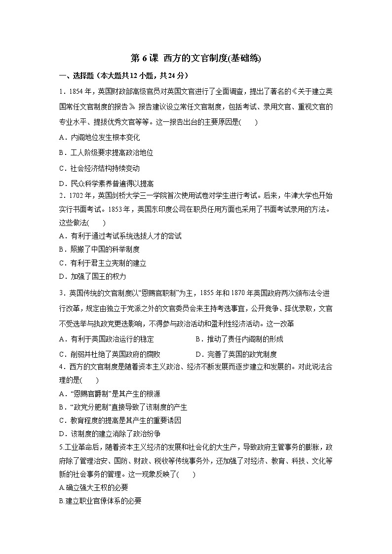 第6课 西方的文官制度（基础练）原卷版）—2022-2023学年高二历史十分钟同步课堂专练（选择性必修1国家制度与社会治理）第1页