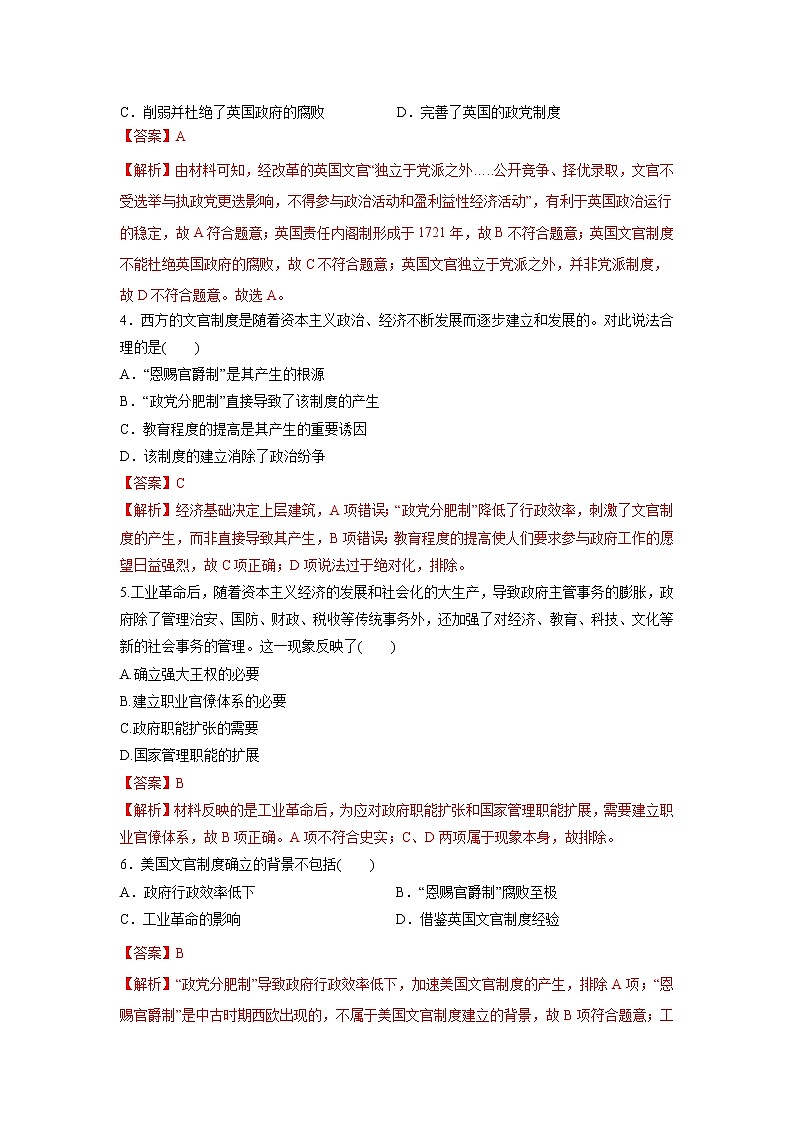 第6课 西方的文官制度(基础练)（解析版）—2022-2023学年高二历史十分钟同步课堂专练（选择性必修1国家制度与社会治理）第2页