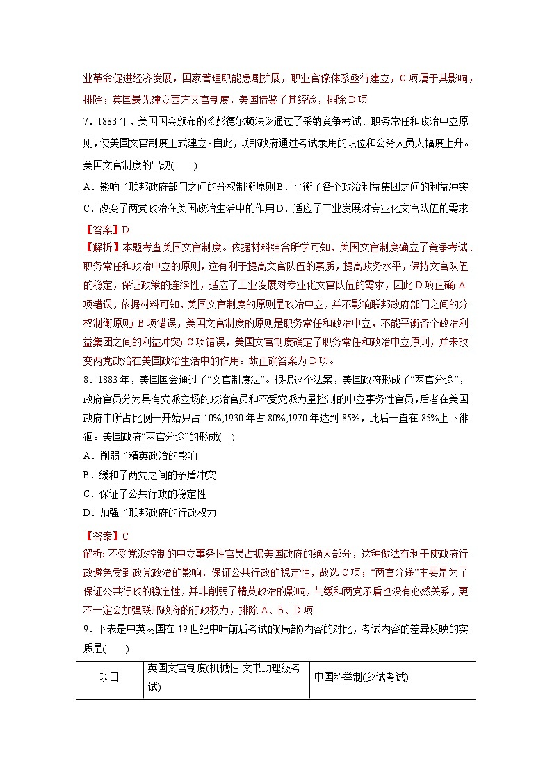 第6课 西方的文官制度(基础练)（解析版）—2022-2023学年高二历史十分钟同步课堂专练（选择性必修1国家制度与社会治理）第3页