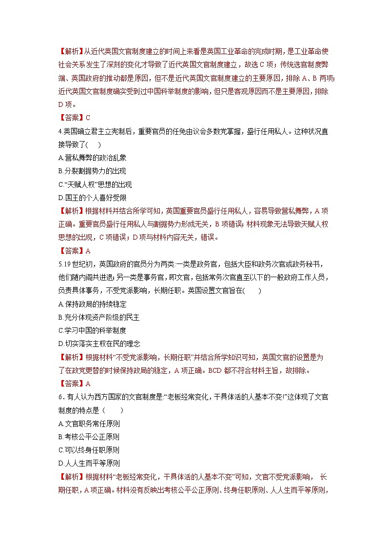 第6课 西方的文官制度(重点练)（解析版）—2022-2023学年高二历史十分钟同步课堂专练（选择性必修1国家制度与社会治理）第2页