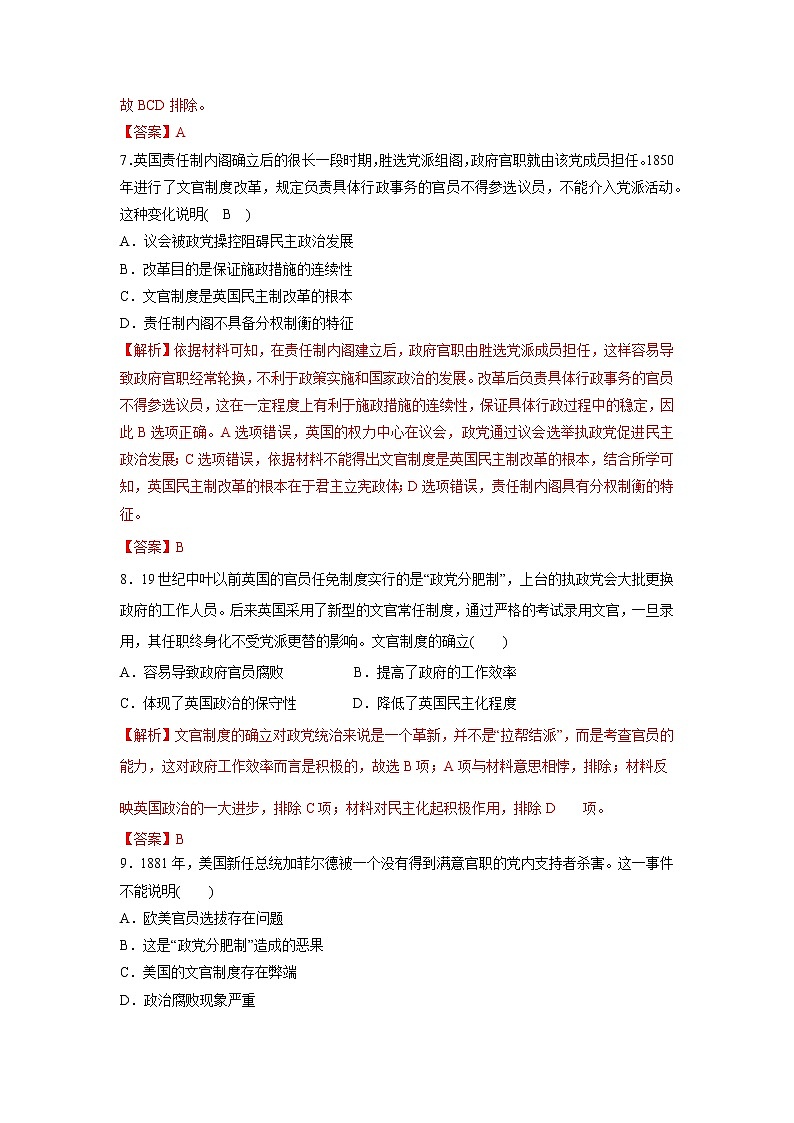 第6课 西方的文官制度(重点练)（解析版）—2022-2023学年高二历史十分钟同步课堂专练（选择性必修1国家制度与社会治理）第3页