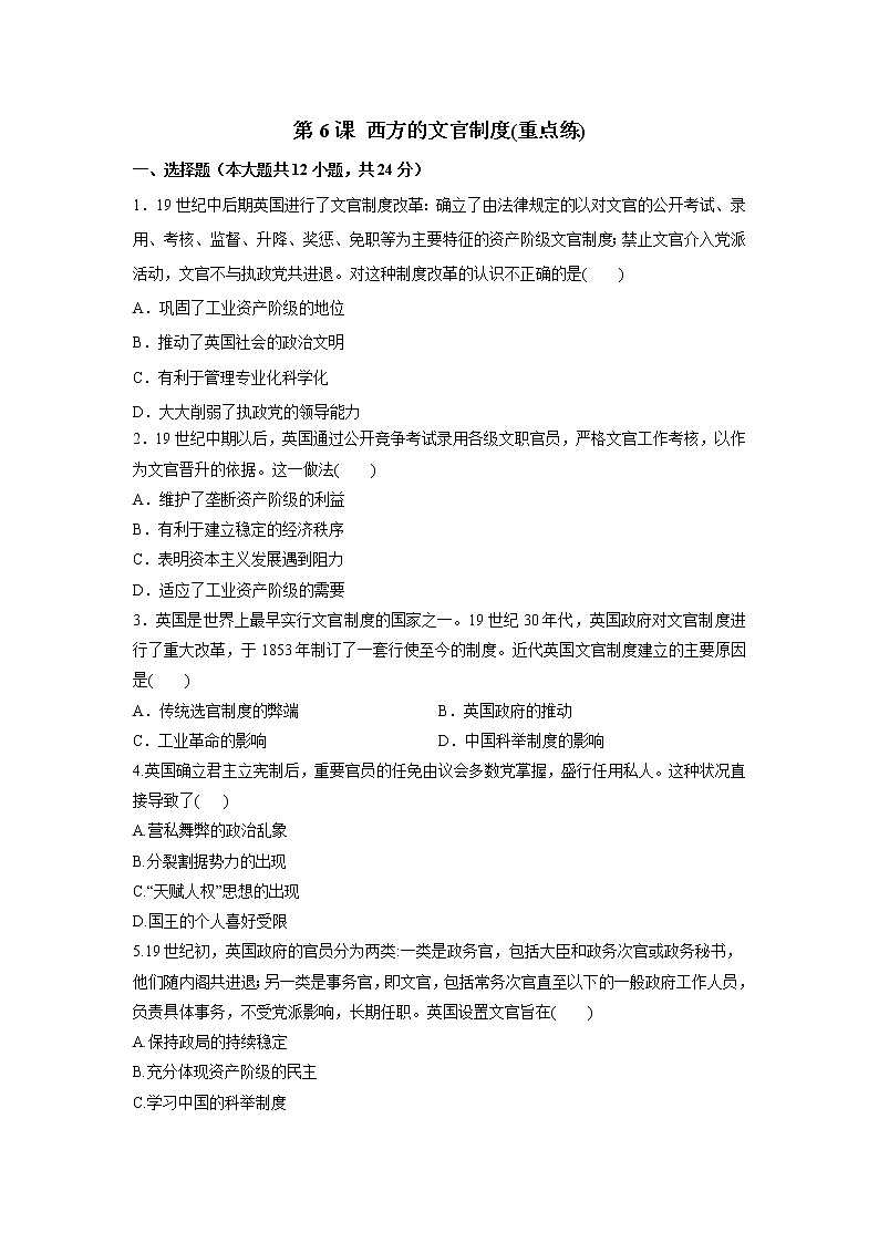 第6课 西方的文官制度(重点练）（原卷版）—2022-2023学年高二历史十分钟同步课堂专练（选择性必修1国家制度与社会治理）第1页