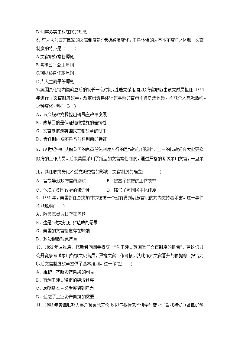 第6课 西方的文官制度(重点练）（原卷版）—2022-2023学年高二历史十分钟同步课堂专练（选择性必修1国家制度与社会治理）第2页