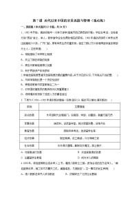 2020-2021学年第7课 近代以来中国的官员选拨与管理精品综合训练题