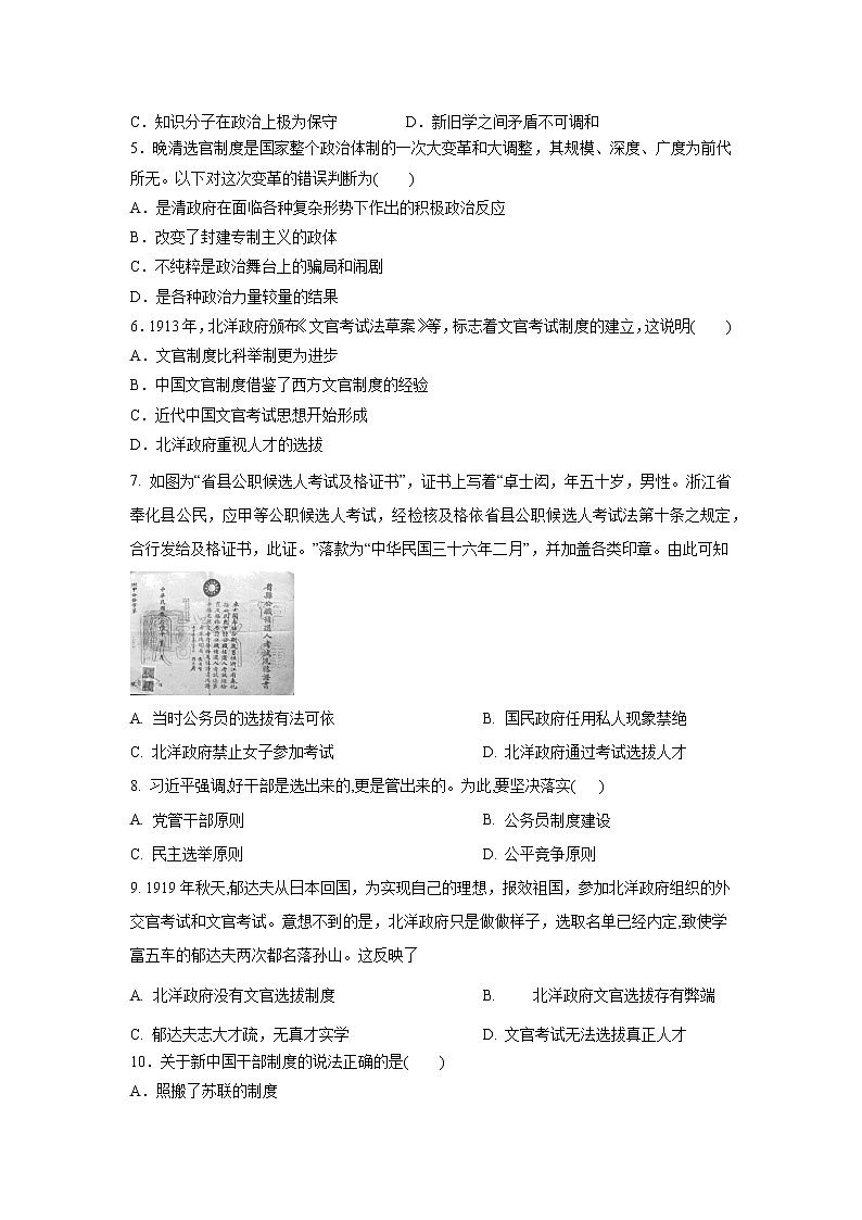 第7课 近代以来中国的官员选拔与管理（重点练）（原卷板+解析版）—2022-2023学年高二历史十分钟同步课堂专练（选择性必修1国家制度与社会治理）02