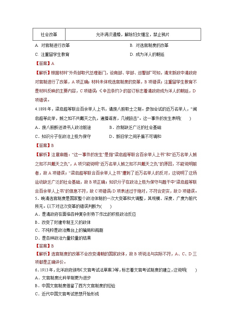 第7课 近代以来中国的官员选拔与管理（重点练）（原卷板+解析版）—2022-2023学年高二历史十分钟同步课堂专练（选择性必修1国家制度与社会治理）02